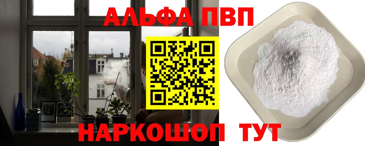 Alfa_PVP мука Курчалой