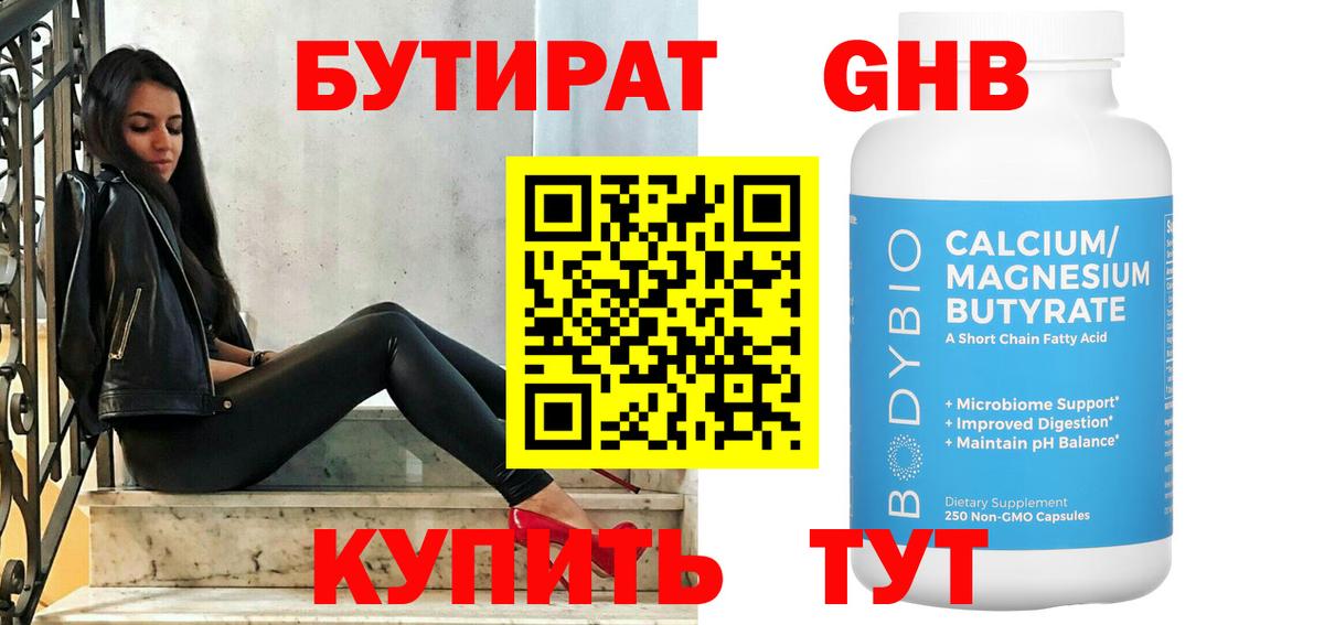БУТИРАТ жидкий экстази Курчалой