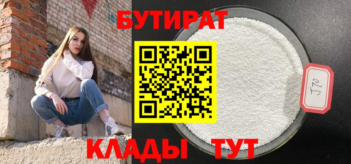 БУТИРАТ  Вход с VPN  Курчалой  Бутират жидкий экстази 