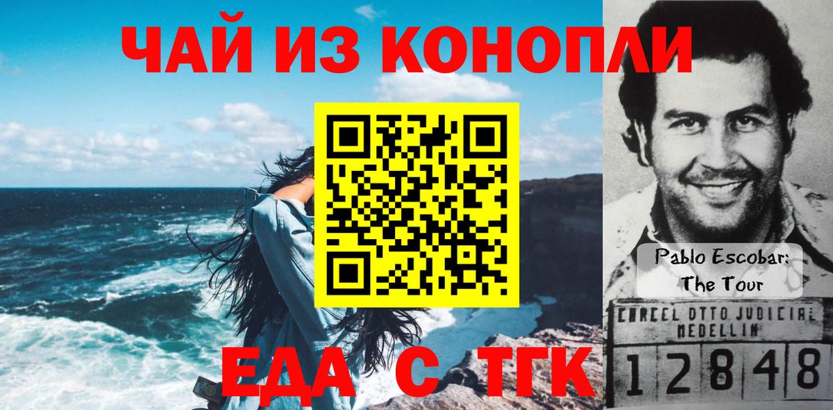Еда ТГК конопля Курчалой