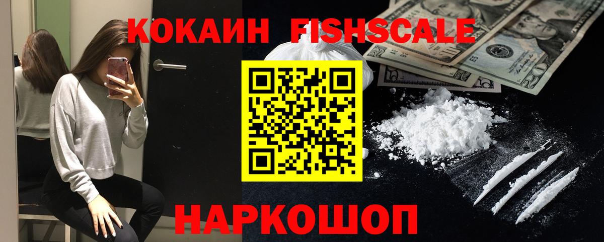 Кокаин  Вход с VPN  Cocaine Эквадор  Курчалой  Cocaine Fish Scale 