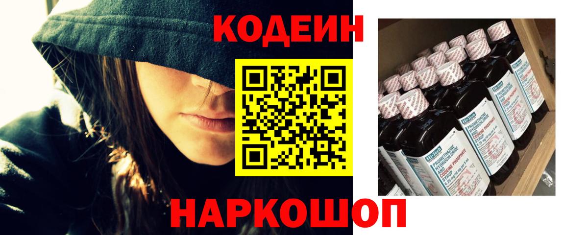 Курчалой  Codein напиток Lean (лин)  Codein напиток Lean (лин)  Вход с VPN 